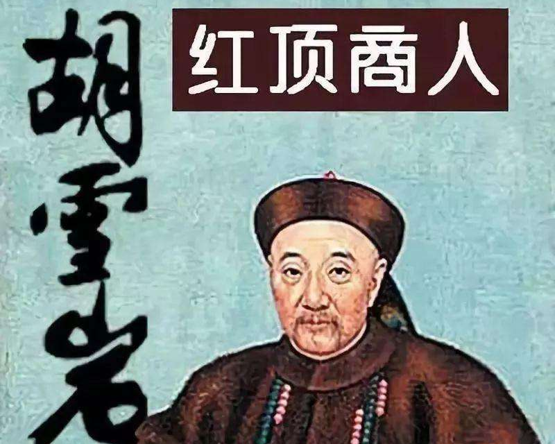 胡雪岩死前的最后智慧:让九姨太撕下寿衣一角,交给一个神秘人!