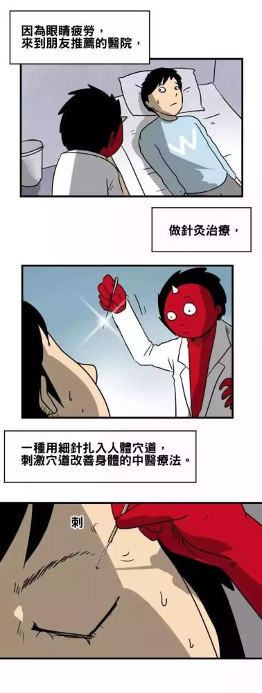 猎奇漫画|针灸