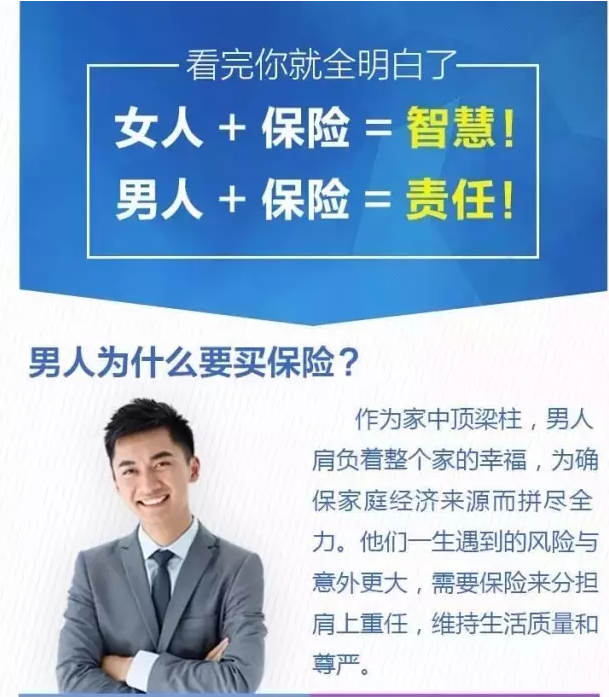 男人买保险的原因