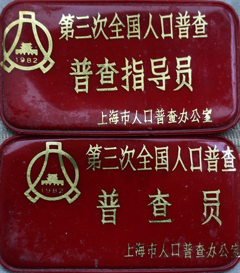 人口普查文_人口普查