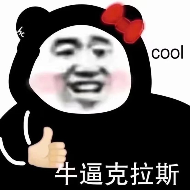 沙雕表情包 第三百零八期