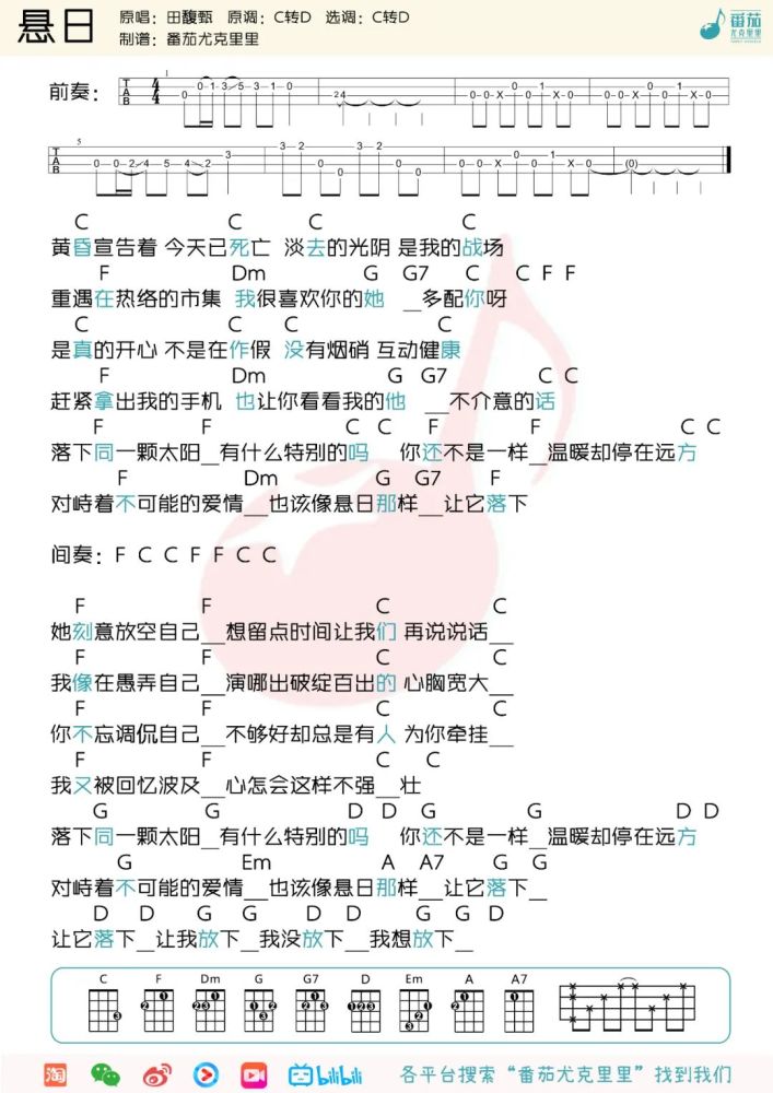 u弹唱|hebe田馥甄 悬日>尤克里里弹唱教学