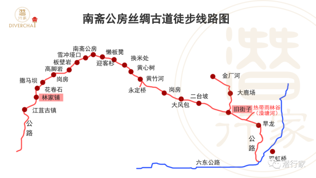 澡塘河的雨林徒步只能算是一条非常初级的热身线路"南斋公房丝绸古道