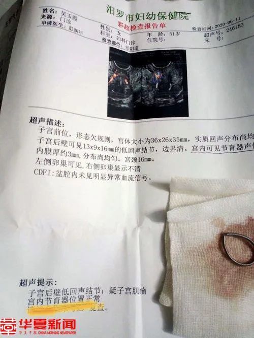汨罗市妇幼保健院彩超报告单显示吴玉霞"宫内节育器位置正常".
