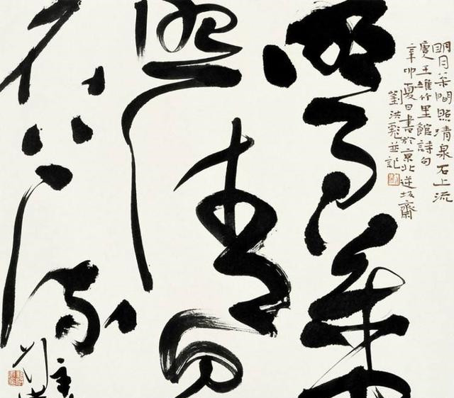 中书协副主席刘洪彪草书,估价5000元,名人书法不要写江湖