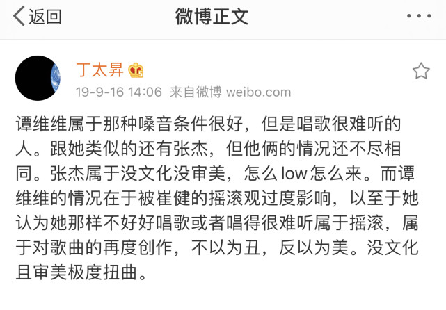 丁太升连发3条微博批张杰:唱歌难听,音乐审美落后,土气没文化
