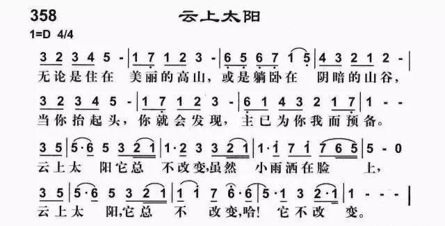 云上太阳简谱和弦_云上太阳简谱