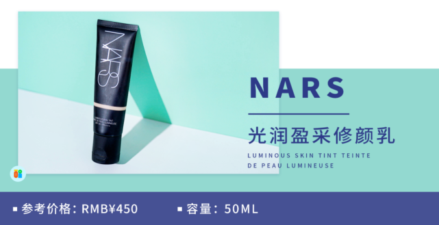 luminous skin tint teinte de peau lumineuse光润盈采修颜乳nars