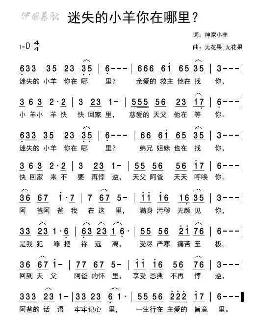 小羊诗歌永远简谱