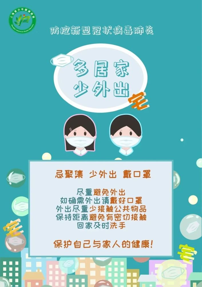 新冠防控|科学认知防护,从容应对疫情