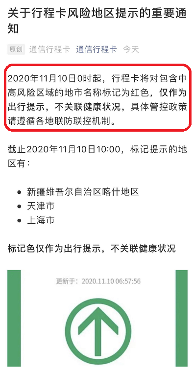 行程码"变红"被撵出酒店?秋冬防疫出行,上海先帮我们"敲警钟"