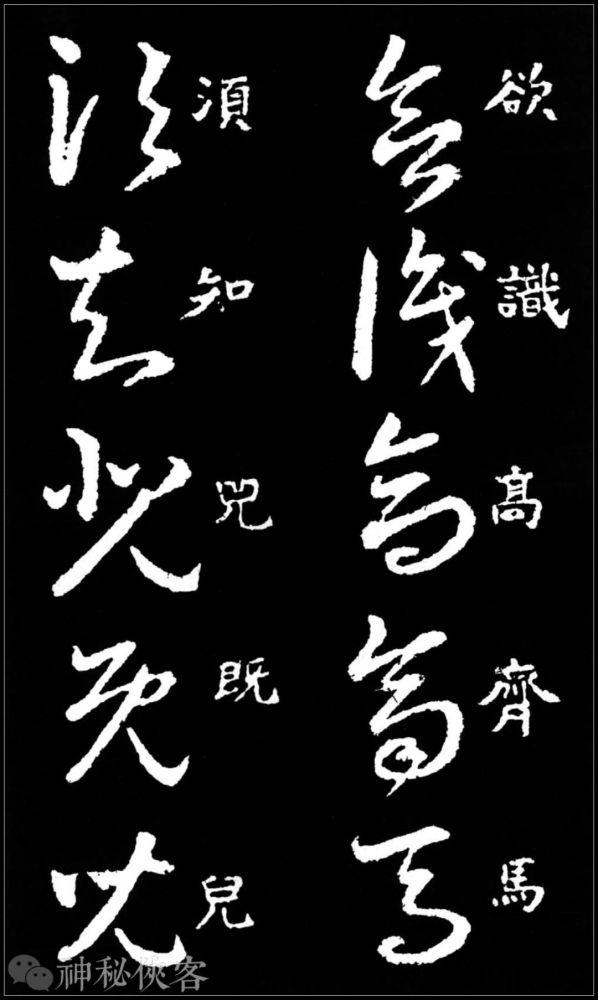 王羲之草书歌诀(精华版),超清大图,草楷对照!