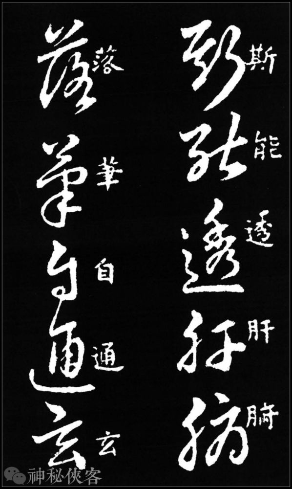 王羲之草书歌诀精华版超清大图草楷对照