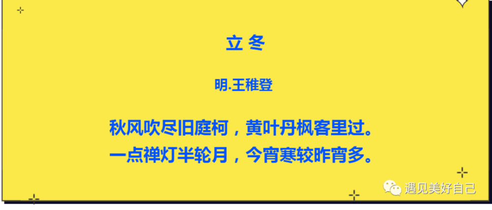 古诗词鉴赏立冬明王稚登