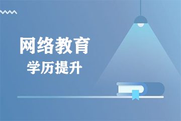 正规学历提升机构排名_学历提升图片(2)