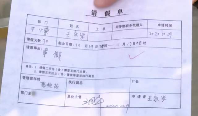 请假单有回执单 腾讯网