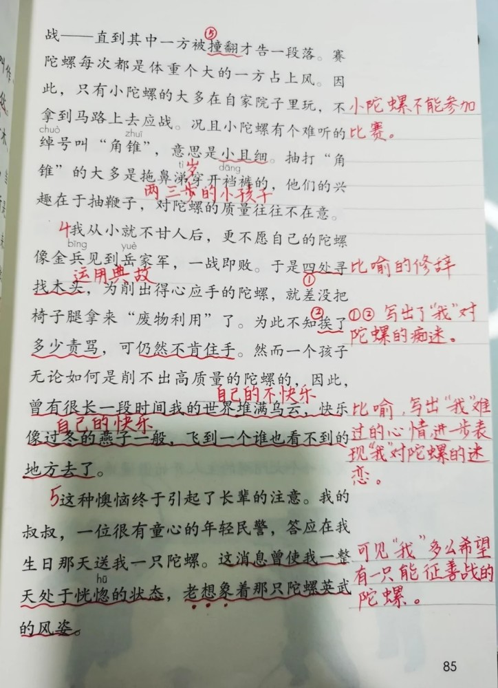 四年级语文上册二十课陀螺课文笔记孩子预习的好帮手