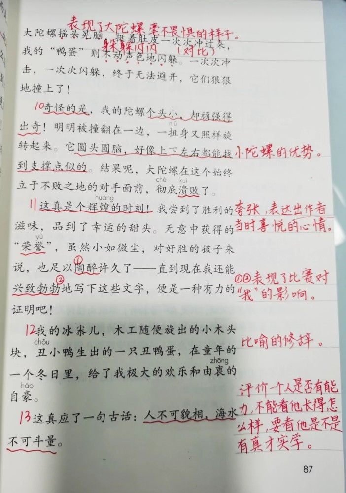 四年级语文上册二十课陀螺课文笔记孩子预习的好帮手