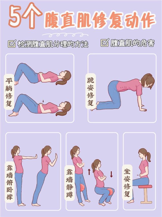 5个产后腹直肌修复动作低成本告别大肚腩