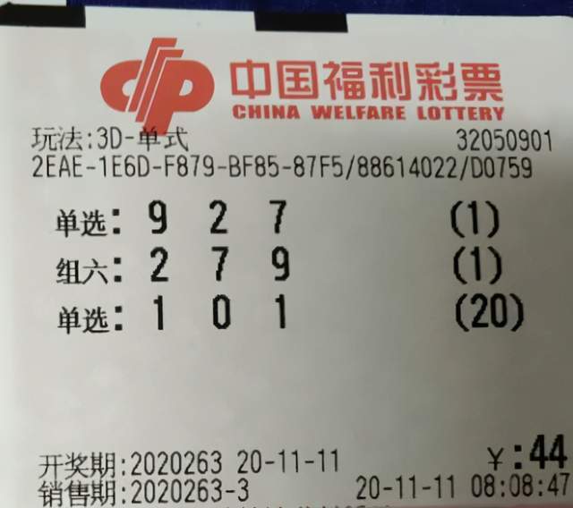首先我们先看体彩排列三262期晒票,上期体彩排列三开奖号码:8 3 3