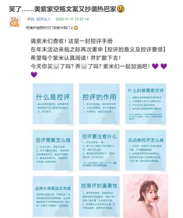 疑抄袭热巴粉控评模板,文案中连