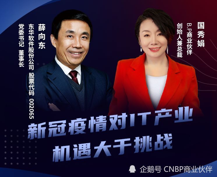 东华软件老总_东华软件(3)