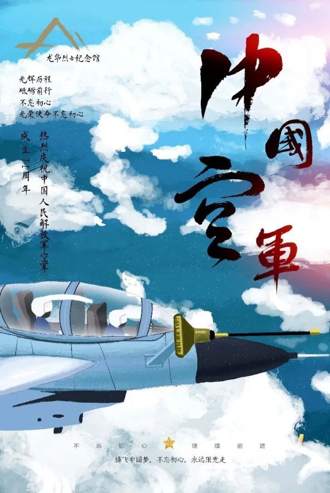 热烈庆祝中国人民解放军空军成立71周年!