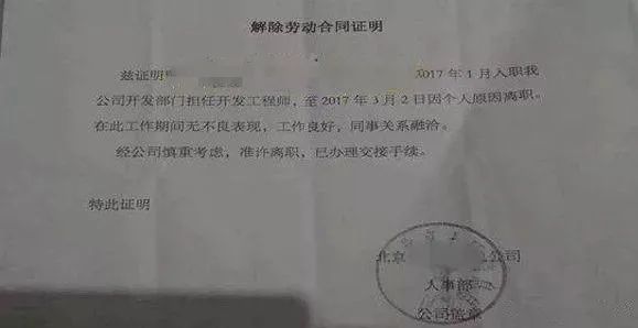 包含薪资信息的离职证明 腾讯网