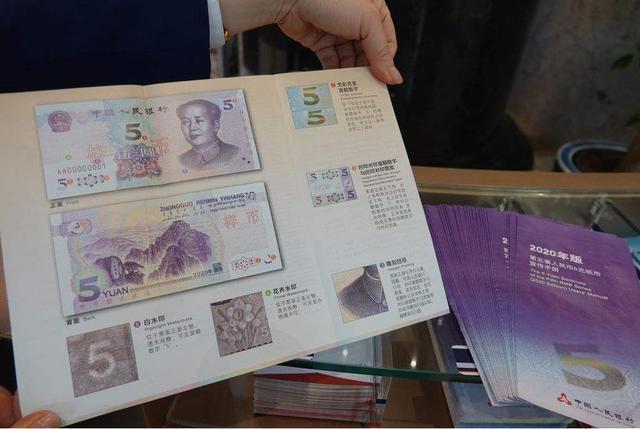 但是,在防伪方面,国家进行了全新的设计,有效提高了新版5元纸币的防伪