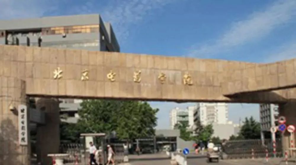 五,北京电影学院