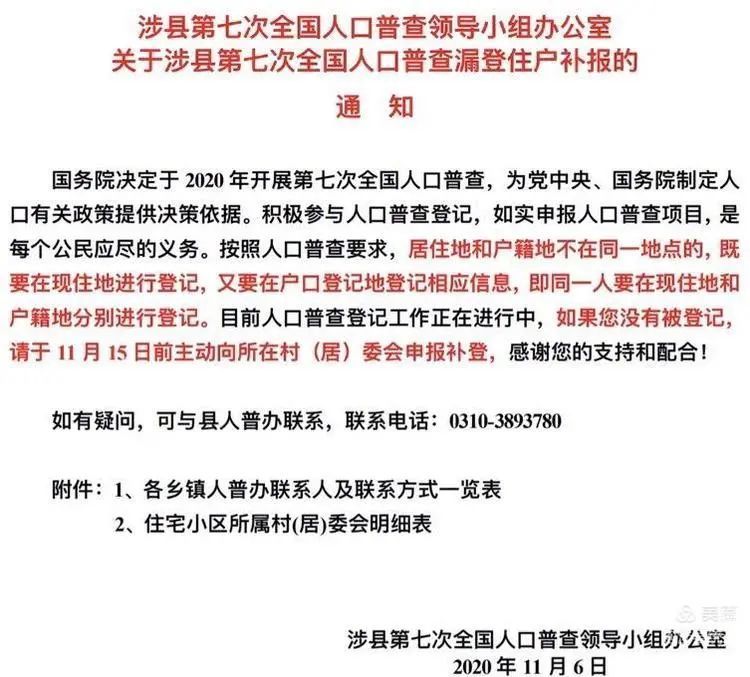 普查人口漏登结果_人口普查2020结果(3)