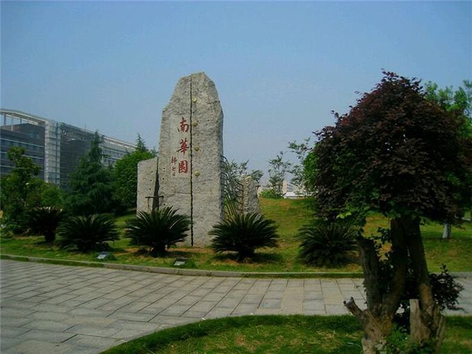 南华大学排名_南华大学(3)