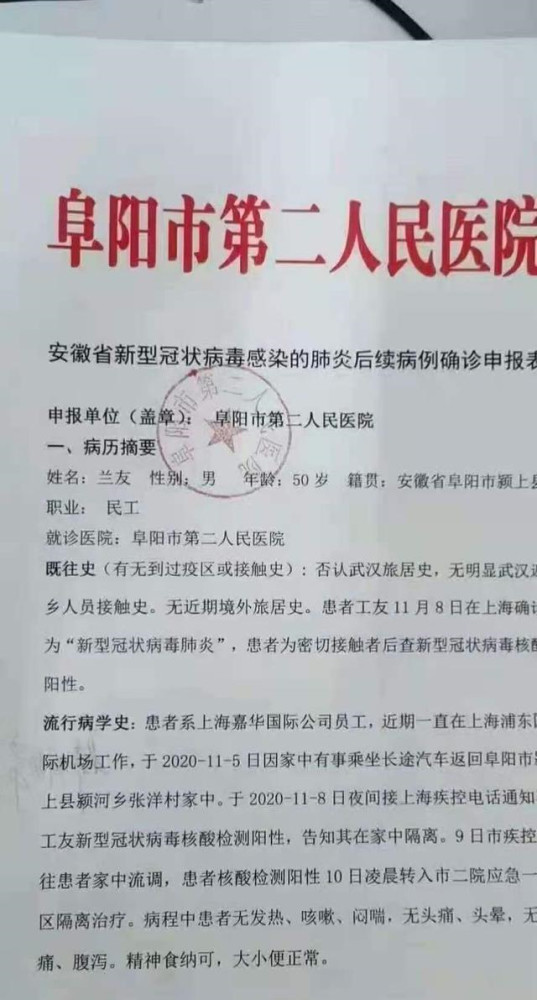 安徽阜阳出现一例确诊,与上海一确诊病例有接触,均在上海工作过