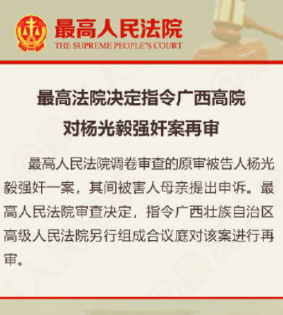 法院一审判处杨光毅死刑,二审以存在自首情节改判死缓 如今再审