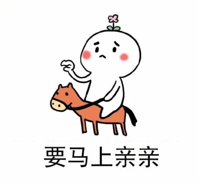 表情包:要亲亲,这组表情包我可能一张都用不上