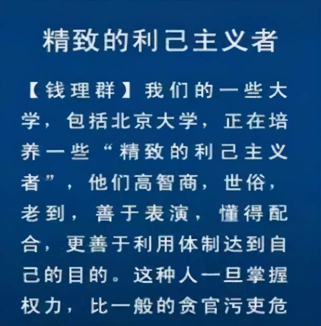 而钱理群教授对精致利己主义者这样看,我们的部分大学,正在培养一些