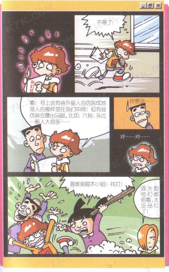 阿衰上台发言总是很紧张直到小冲给他想个办法但遭到众怒