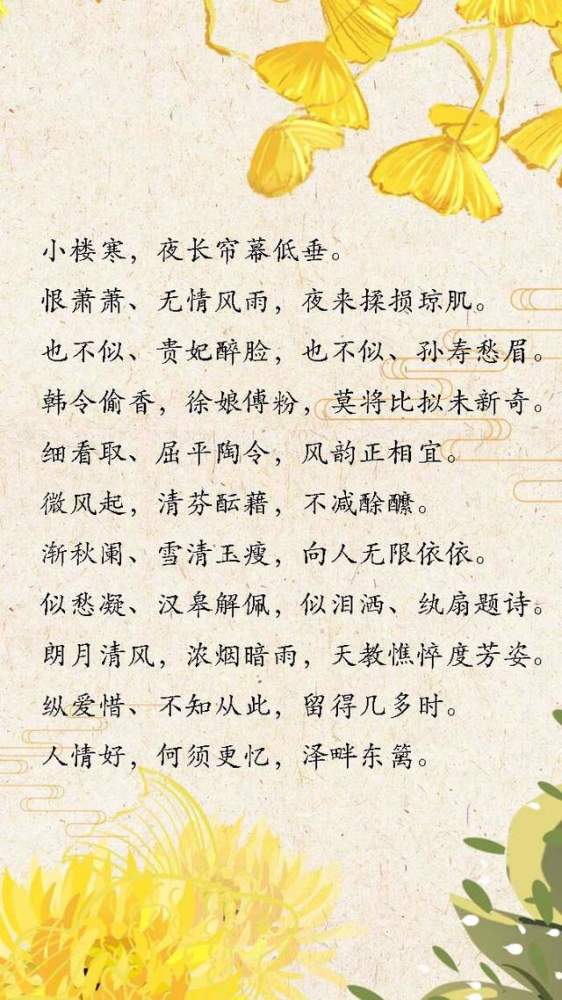 今天要讲的这首"菊花词"是李清照所写,是《漱玉词》中最长的一首,无