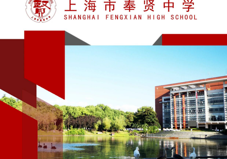 毗邻上海市奉贤中学,奉贤区实验中学(崇实校区,南桥小学(恒贤校区.