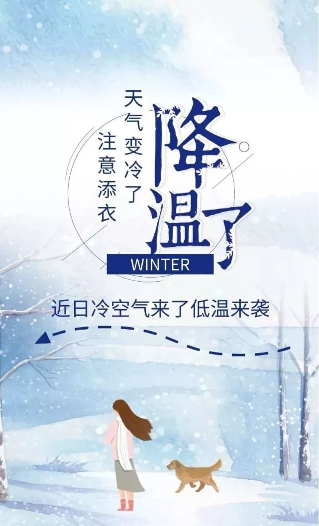天会渐渐变冷,寒风阵阵吹,祝福常跟随,天气在变,牵挂不变!