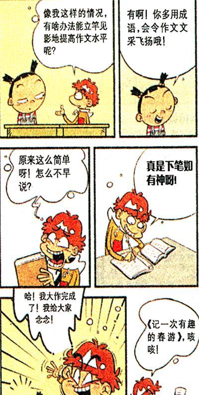 名人放屁猜一成语_邯郸成语手抄报(2)