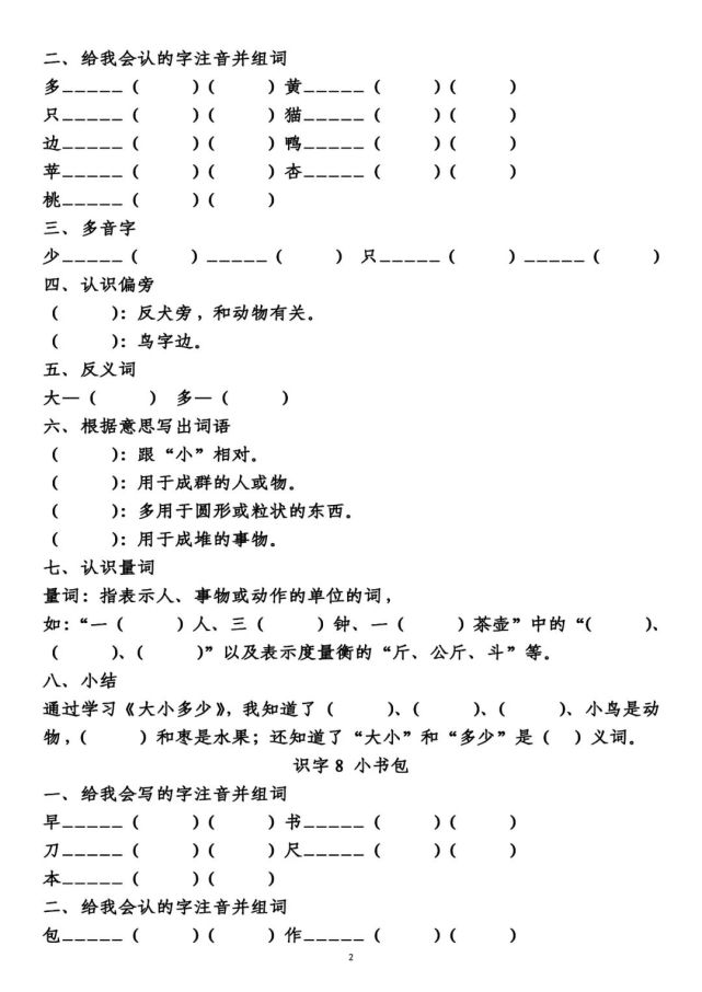 六,近义词徐徐—慢慢 美丽—漂亮七,反义词升—降 起—落八,问题归纳