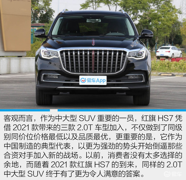 和而不同 看2021款红旗hs7如何再次脱颖而出