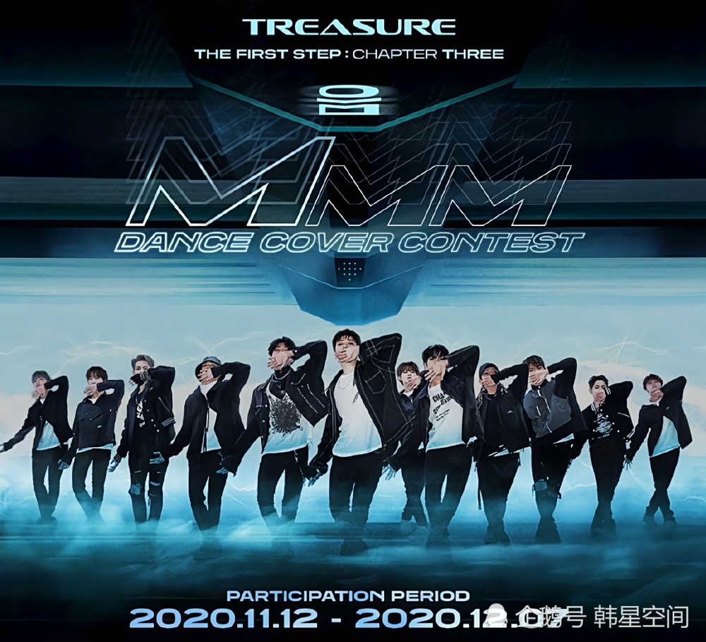 韩流男团treasure,公开《mmm》完整版,舞蹈cover大赛开始