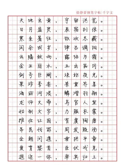 钢笔练字简谱_钢笔字帖练字图片(2)