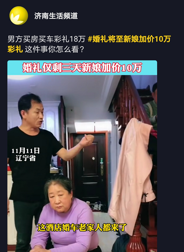 彩礼之短剧，十八万背后的故事，彩礼之短剧，十八万背后的故事