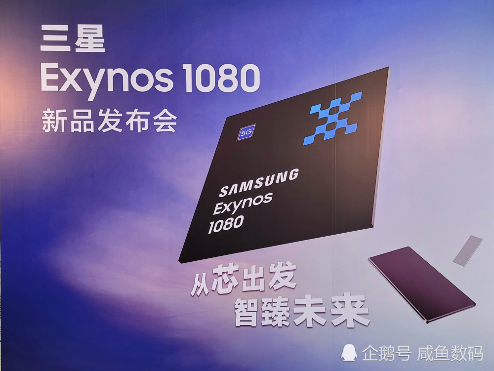 exynos1080,三星exynos1080 高通落泪,三星exynos 1080发布,跑分69万 ,横扫中端众