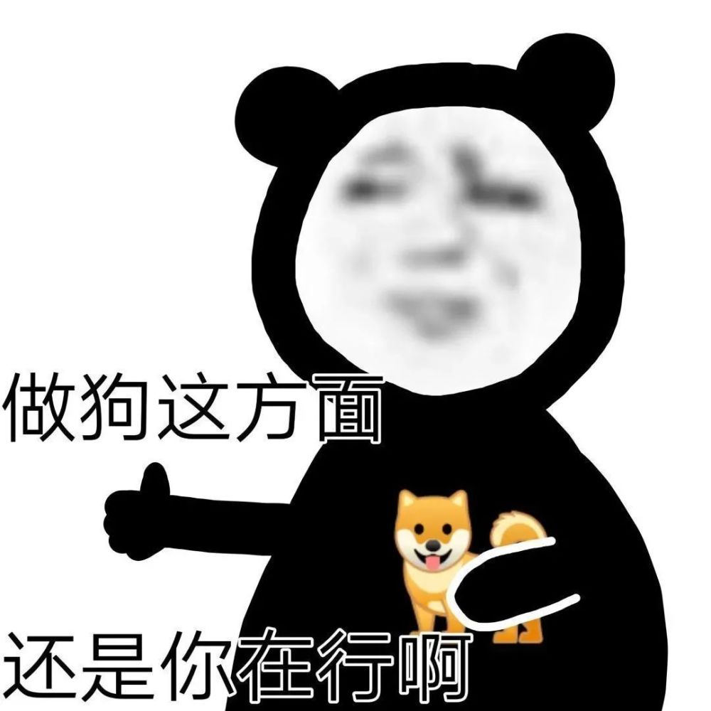 熊猫表情包·以后还是不要亲男朋友嘴了,你根本不知道