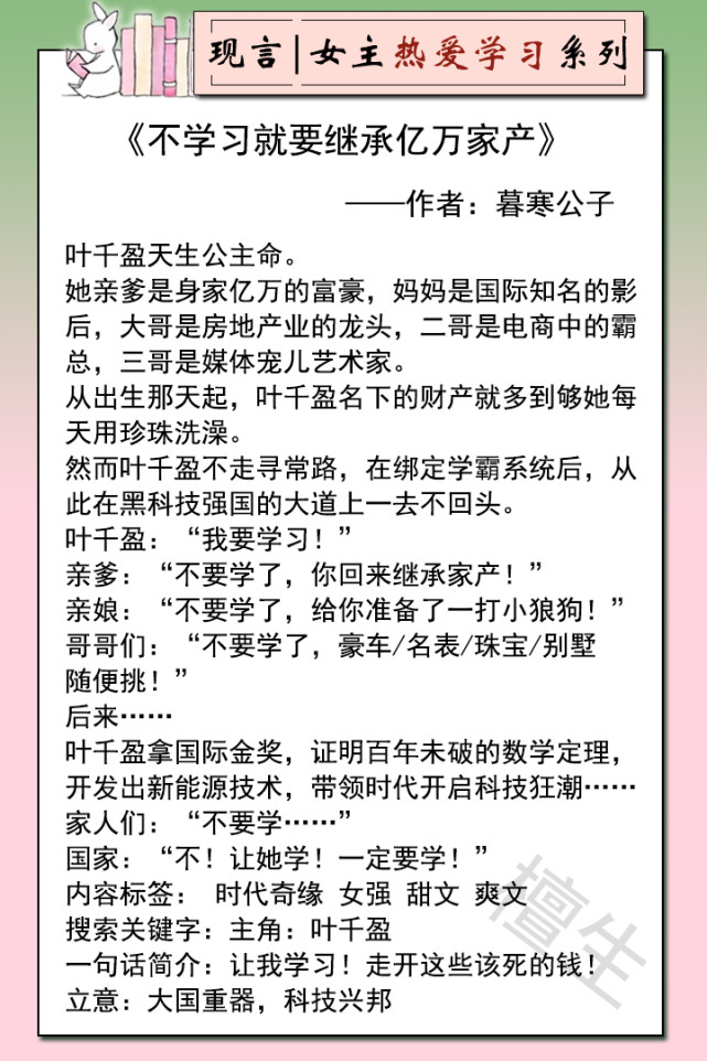 校园文推荐:女主热爱学习,命中注定要在科学领域上乘风破浪!