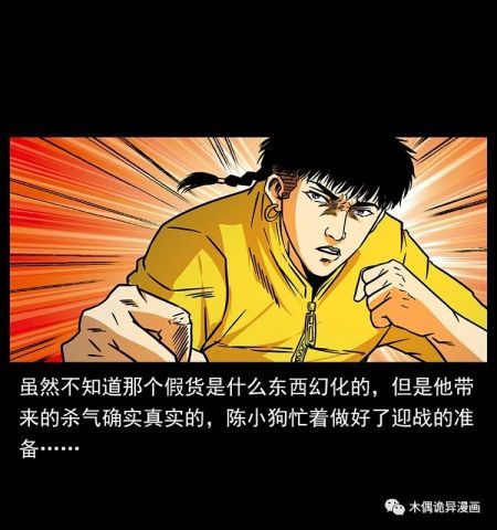 人性漫画幽冥诡匠对不起因为我的名字叫陈小狗